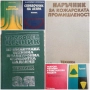 ТЕХНИЧЕСКА ЛИТЕРАТУРА, снимка 3