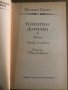 Квентин Дорвард -Вальтер Скотт, снимка 2