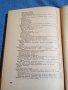 Пасков/Петков - Учебник по фармакология , снимка 9