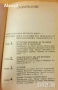 " Спомени на един търговец ", снимка 5