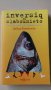 Давид Фоенкинос - Инверсия на слабоумието, снимка 1 - Художествена литература - 28691221