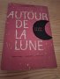 Около луната от Жул Верн, снимка 1 - Художествена литература - 43369400