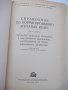 Книга"Справочник корриг.зубчатых колес-Т.Болотовская"-576стр, снимка 2