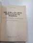 Ищван Майор - Ще има ли орли през 2000-та година , снимка 4