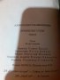 Архипелаг Гулаг Том 1 и Том 2 Александър Солженицин, снимка 6