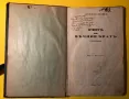 Стара Книга Фридрих Ницше Като Художник и Мислител 1907г., снимка 5