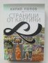 Книга Страници от картини - Кирил Попов 2013 г.