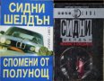 Спомени от полунощ / Непознат в огледалото Сидни Шелдън 1992 г.- 1993 г., снимка 1 - Художествена литература - 27968624