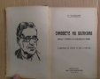 Синовете на Балкана  Гр.Чешмеджиев 1945г, снимка 1 - Антикварни и старинни предмети - 43440889