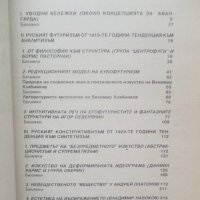 Книга Руски модернизъм: авангард - Светлана Казакова 1993 г., снимка 2 - Други - 28212125
