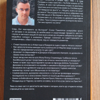 "Топ мистериите на света"-Слави Панайотов, снимка 2 - Художествена литература - 44861817