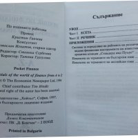 Речник по финанси / Dictionary of Finance A-Z - полезен за термините във финансите, снимка 2 - Чуждоезиково обучение, речници - 36684810