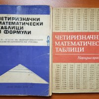 Стари учебници, снимка 12 - Учебници, учебни тетрадки - 33363483