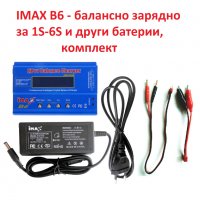 IMAX B6 комбинирано универсално зарядно за батерии, с баланс, снимка 1 - Друга електроника - 32295596