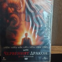 Червеният дракон, снимка 1 - DVD филми - 43500486