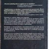 Управление на проекти - практическо ръководство  Силия Бъртън, Норма Майкъл, снимка 2 - Специализирана литература - 37647139