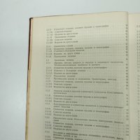 "Кратък справочник за химическата литература", снимка 10 - Специализирана литература - 43425292