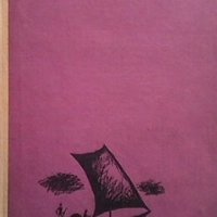 Тайната на Змийския остров Мартин Викрамасинге, снимка 1 - Художествена литература - 28598013