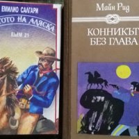 Комплект от 5 Приключенски романа, само за 14 лева. 1986 г.-1992 г., снимка 3 - Художествена литература - 27321253