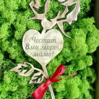 Подарък за Свети Валентин и Осми март - дървена роза с надпис по желание, снимка 3 - Подаръци за жени - 39426327
