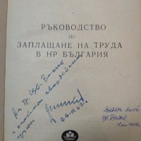 Ръководство по заплащане на труда в НР България 1962 г., снимка 2 - Други - 32907585