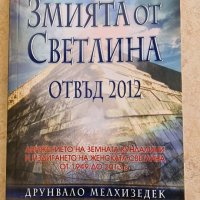 Нови книги езотерика и други , снимка 11 - Специализирана литература - 31876821