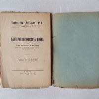 Бактериологическата война антикварна книга от 1936 с неразрязани страници, снимка 5 - Специализирана литература - 44885273