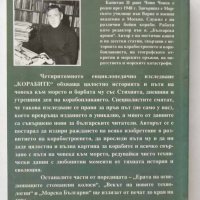 Книга Корабите. Том 1-5 Чони Чонев 1995 г. Пълен комплект, снимка 2 - Други - 27037392