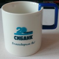 Рекламна чаша сувенир 20 години СИБАНК юбилейна, снимка 1 - Чаши - 43606536