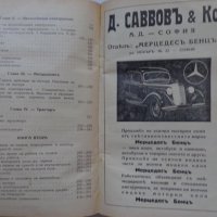 Пълно ръководство за автомобилисти мотоциклетисти и трактористи 1941 год ретро, снимка 12 - Специализирана литература - 36848385