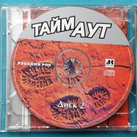 Тайм Аут - Best Of(2CD), снимка 5 - CD дискове - 43083765