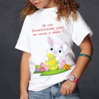 Детска тениска с щампа "За нас си целият свят", снимка 5 - Детски тениски и потници - 32256086
