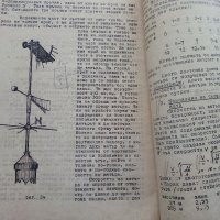 Метеорология - Д-р Любомир Кръстанов - 1947 г., снимка 8 - Специализирана литература - 32653638