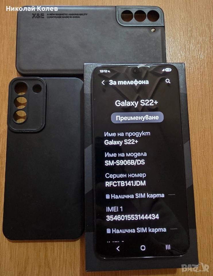 Galaxy S22+5G/8/128GB Топ състояние , снимка 1
