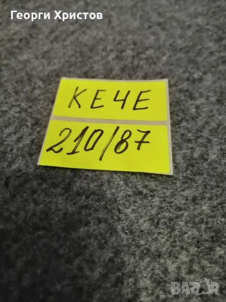 ПЛАТ - КЕЧЕ, снимка 1