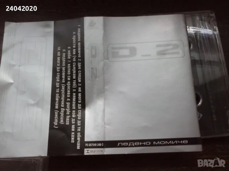 D2 - Ледено Момиче оригинална касета, снимка 1