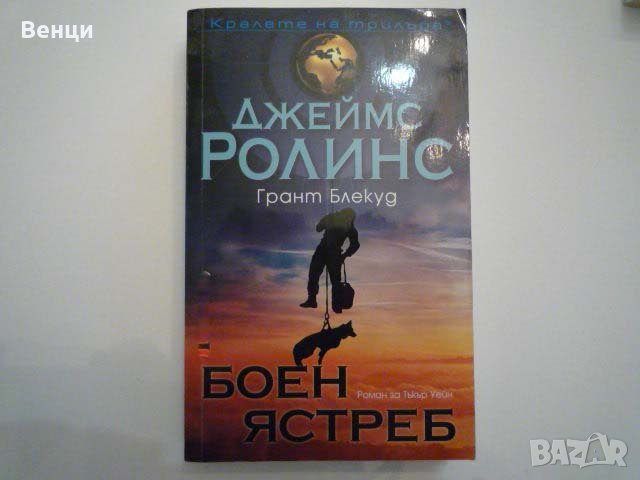 Боен ястреб, снимка 1