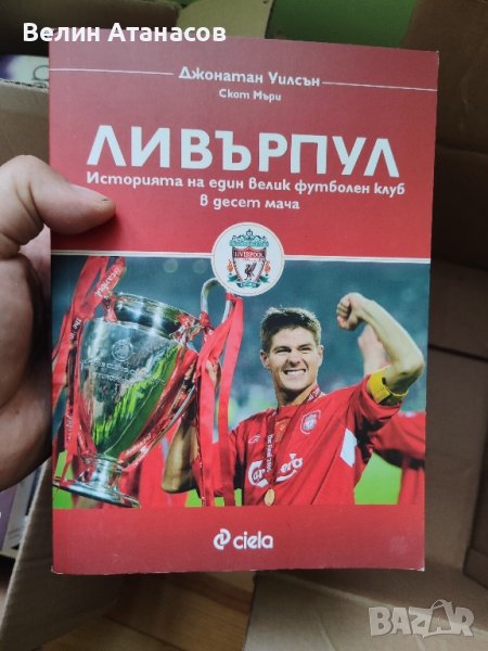 Ливърпул, снимка 1