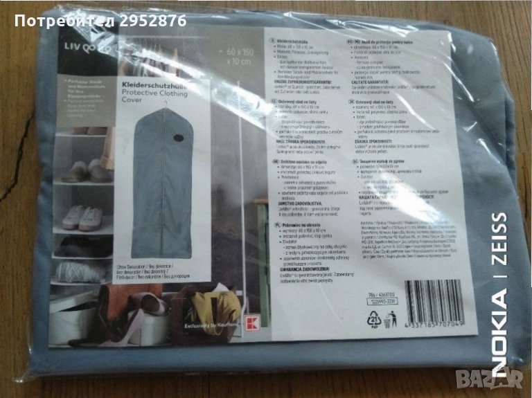 Защитен калъф за дрехи, снимка 1