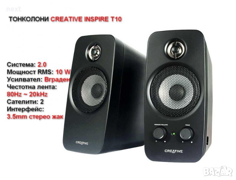 Тонколони Creative Inspire T10 + Гаранция, снимка 1