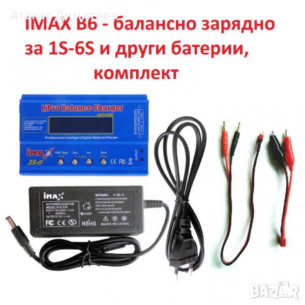 IMAX B6 комбинирано универсално зарядно за батерии, с баланс, снимка 1