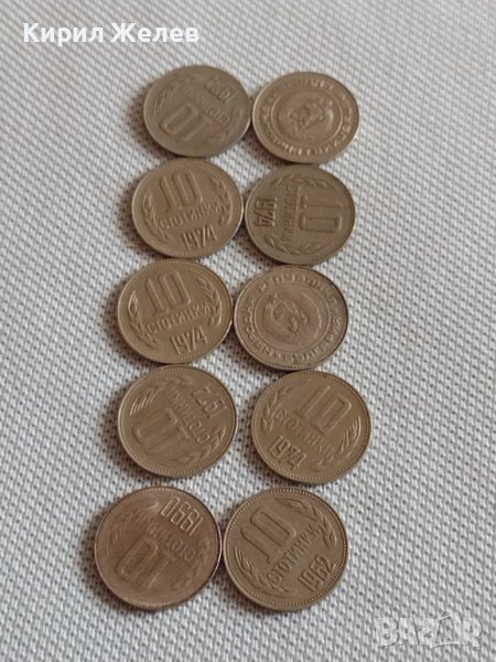 Лот монети 10 броя 10 стотинки различни години от соца за КОЛЕКЦИЯ ДЕКОРАЦИЯ 41828, снимка 1