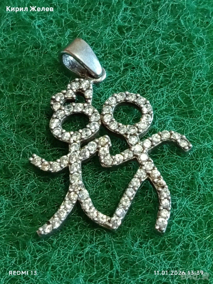 Сребърен медальон ВЛЮБЕНИ с кристали популярен избор за подарък между партньорите 52765, снимка 1