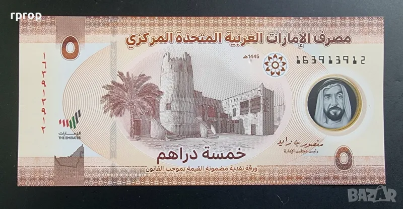 Обединени Арабски Емирства . ОАЕ . 
 Дубай. 
2022 година.
 5 дирхама .
UNC., снимка 1