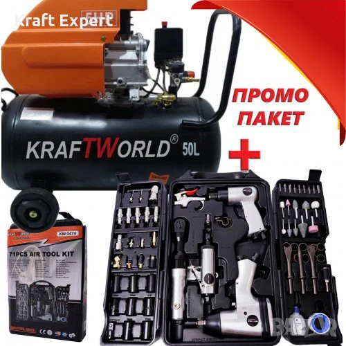 ПРОМО ПАКЕТ Пневматични инструменти 72ч + Компресор за въздух 50л. KraftWorld, снимка 1