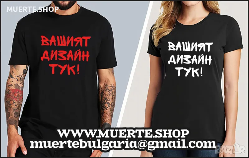 Тениска с ВАШ ДИЗАЙН, ЛОГО или НАДПИС, снимка 1