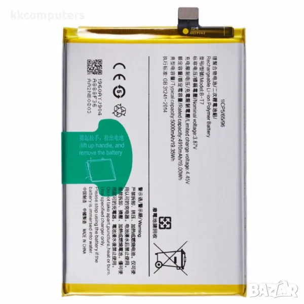 vivo B-T7 Батерия за vivo Y32 4G, снимка 1