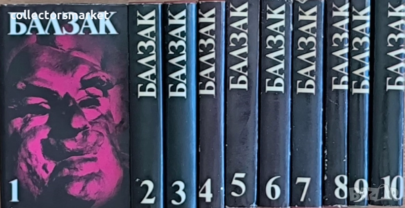 Избрани творби в десет тома. Том 1-10, снимка 1