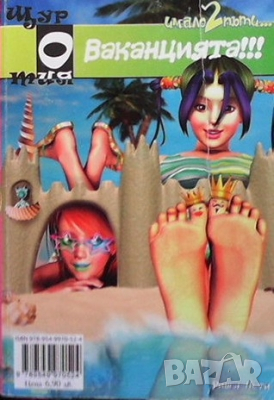 Щуротия: Ваканцията!!! Ришар Пети, снимка 1