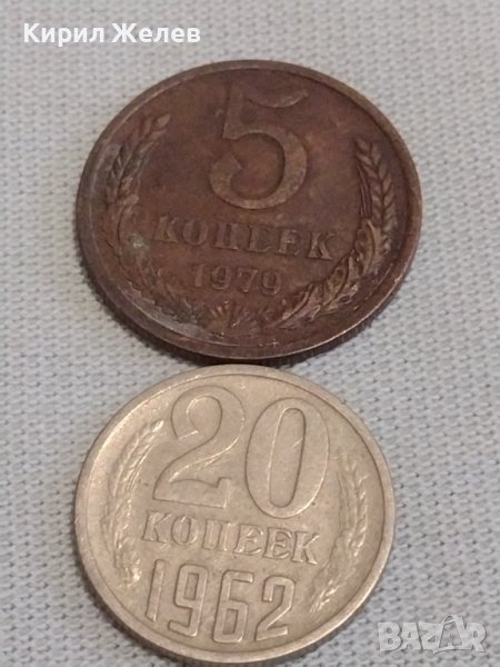 Две монети 5 копейки 1979г. / 20 копейки 1962г. СССР стари редки за КОЛЕКЦИЯ ДЕКОРАЦИЯ 39162, снимка 1